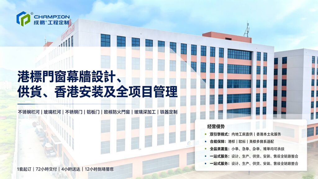 港标门窗幕墙一站式服务